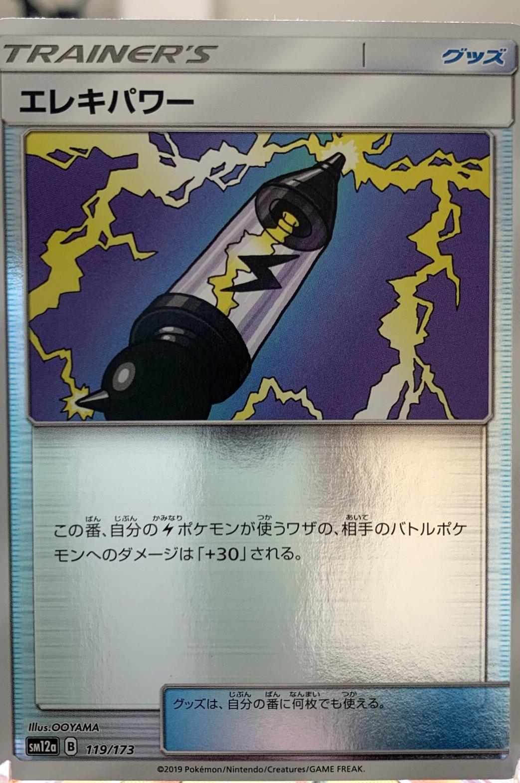 Electropower [Reverse Holo]